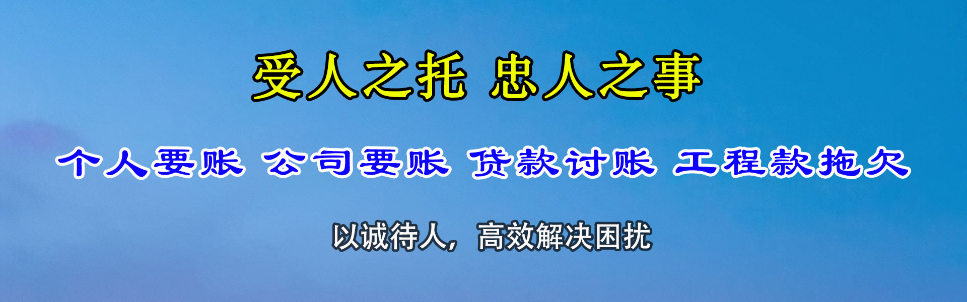淄川龙腾要债公司